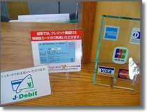 �Ƃ��펕�Ȉ�@�Ŏg����N���W�b�g�J�[�h
